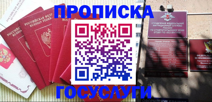 временная регистрация для всех в Находке